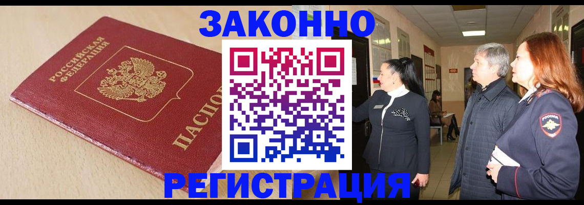 купить прописку в Кировской области